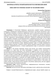 Некоторые аспекты личной безопасности в современном мире