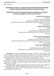 Проблемные аспекты и основные направления совершенствования процесса физической подготовки сотрудников ГИБДД