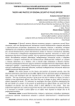 Теория и практика личной безопасности сотрудников органов внутренних дел