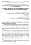 Психолого - педагогический аспект в системе отношений между преподавателем и курсантами в процессе практических занятий по физической подготовке