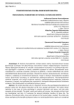 Психологические основы физической культуры