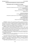 Психологическая безопасность личности в интернете