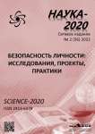 2 (56), 2022 - Наука-2020