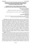 Современные системы физической подготовки сотрудников органов внутренних дел к выполнению служебных задач в различных условиях внешней среды