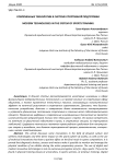 Современные технологии в системе спортивной подготовки