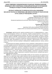 Обзор подходов к моделированию социально-правовых явлений, входящих в сферу оперативно-служебной деятельности сотрудников полиции в процессе профессиональной деятельности