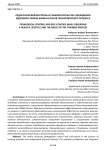 Педагогический контроль и самоконтроль при соблюдении здорового образа жизни и основ тренировочного процесса