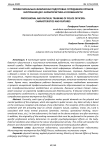 Профессионально-физическая подготовка сотрудников органов внутренних дел: характеристика и особенности