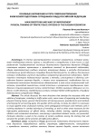 Основные направления и пути совершенствования физической подготовки сотрудников ГИБДД Российской Федерации