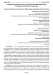 Физическая культура и спорт в профессиональной подготовке сотрудников органов внутренних дел