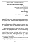 Актуальные вопросы развития массового спорта