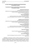 Система физкультурно-оздоровительной реабилитации обучающихся в школе