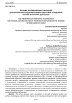 Значение инновационных технологий для физкультурно-оздоровительной подготовки сотрудников органов внутренних дел России