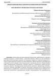 Новые инновационные технологии в физическом воспитании