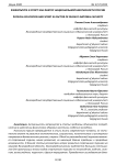 Физкультура и спорт как фактор национальной безопасности России