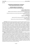 Современные инновационные технологии в сфере физической культуры и спорта