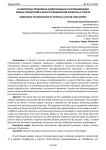 О некоторых проблемах модернизации и использовании новых технологий в области физической культуры и спорта