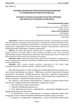 Методика физического воспитания военнослужащих и сотрудников органов внутренних дел