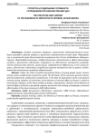 Структура и содержание готовности сотрудников органов внутренних дел