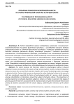 Проблема психологической безопасности на уроках физической культуры в старшей школе