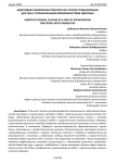 Адаптивная физическая культура как способ социализации для лиц с ограниченными возможностями здоровья