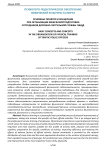 Основные понятия и концепции при организации физической подготовки сотрудников дорожно-патрульной службы ГИБДД