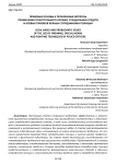 Правовые основы и проблемные вопросы применения огнестрельного оружия, специальных средств и боевых приемов борьбы сотрудниками полиции