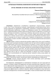 Актуальные проблемы физического воспитания студентов