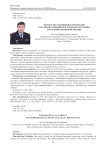 Безопасность пищевых продуктов как объект криминологического изучения и уголовно-правовой охраны