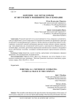 Форензик как метод борьбы от внутреннего мошенничества в компании