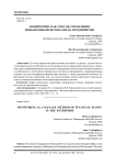 Мониторинг как способ управления финансовыми потоками на предприятии