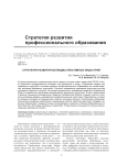 Стратегия развития колледжа креативных индустрий