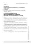 Реализация индивидуальных образовательных траекторий в вузе на основе персонализированного подхода