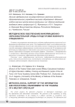 Методическое обеспечение информационно- образовательной среды в подготовке военного специалиста