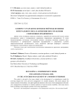 К вопросу о разработке комплексной модели оценки интегрального риска в антикризисном управлении современным предприятием