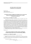 Усовершенствование специфической профилактики и диагностики бруцеллеза крупного рогатого скота в новых условиях ведения животноводства