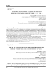 Правовое положение судебных органов и прокуратуры по конституции СССР 1936 г