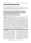 Сравнительное исследование нарушений когнитивного функционирования и степени выраженности депрессии у пациентов с ригидно-брадикинетической и дрожательно-ригидной формами болезни Паркинсона