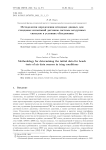 Методология определения исходных данных для стендовых испытаний датчиков системы воздушных сигналов в условиях обледенения