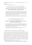 Применение дисперсионного энергоанализатора для исследования катодов сложного состава
