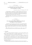 О построении кодов типа Рида-Маллера и исследовании их свойств