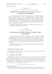 Полноцветные справедливые раскраски простых однородных гиперграфов