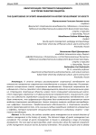 Квинтэссенция спортивного менеджмента в истории развития общества