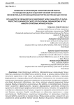 Особенности организации самостоятельной работы по овладению ударно-защитной техникой курсантами образовательных организаций Министерства внутренних дел России