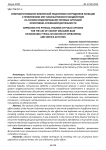 Совершенствование физической подготовки сотрудников полиции к применению мер насильственного воздействия на основе моделирования типовых ситуаций оперативно-служебной деятельности