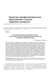 Теоретико-методологические аспекты профессионального образования обучающихся в условиях цифровой среды