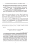 Применение акмеологического подхода к проблеме формирования профессиональной мотивации военнослужащих Росгвардии