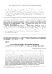 Социально-правовая подготовка студентов к работе с конфликтами в профессиональной деятельности