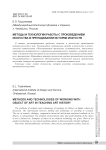 Методы и технологии работы с произведением искусства в преподавании истории искусств