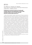 Возможности волонтерских организаций и общественных объединений в подготовке будущих педагогов к осуществлению воспитательной деятельности